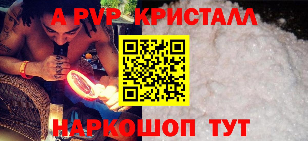 Alfa_PVP Crystall Новомосковск