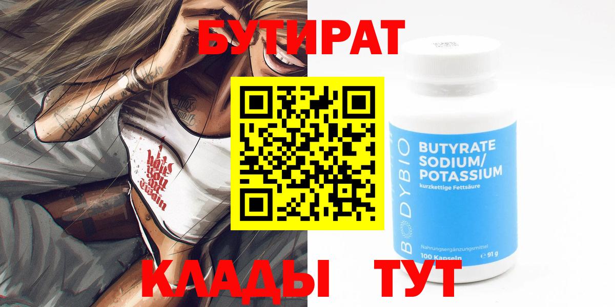 Бутират Butirat  Вход с VPN  Бутират  Новомосковск 