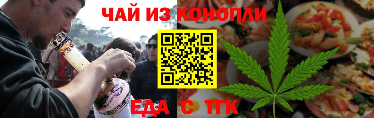 Печенье с ТГК марихуана  Вход с VPN  Новомосковск 