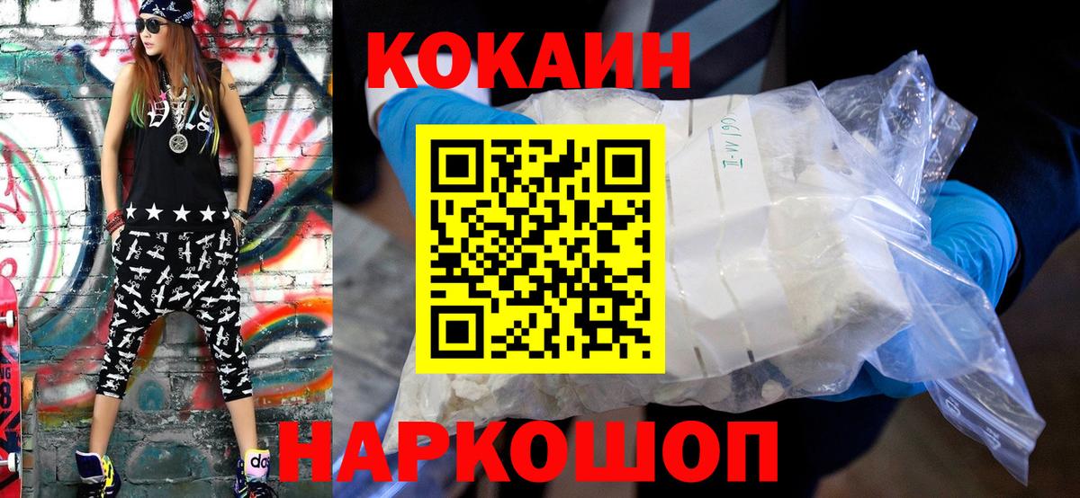 Cocaine 97% Новомосковск