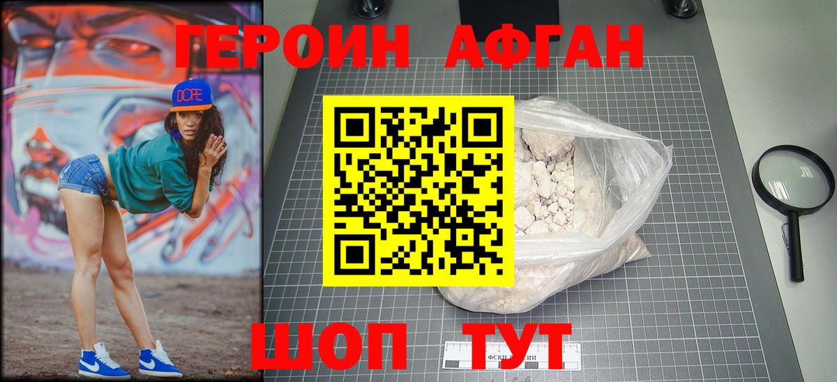 ГЕРОИН VHQ Новомосковск