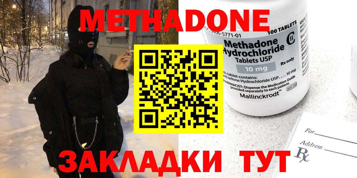 Новомосковск  Метадон methadone  Вход с VPN 