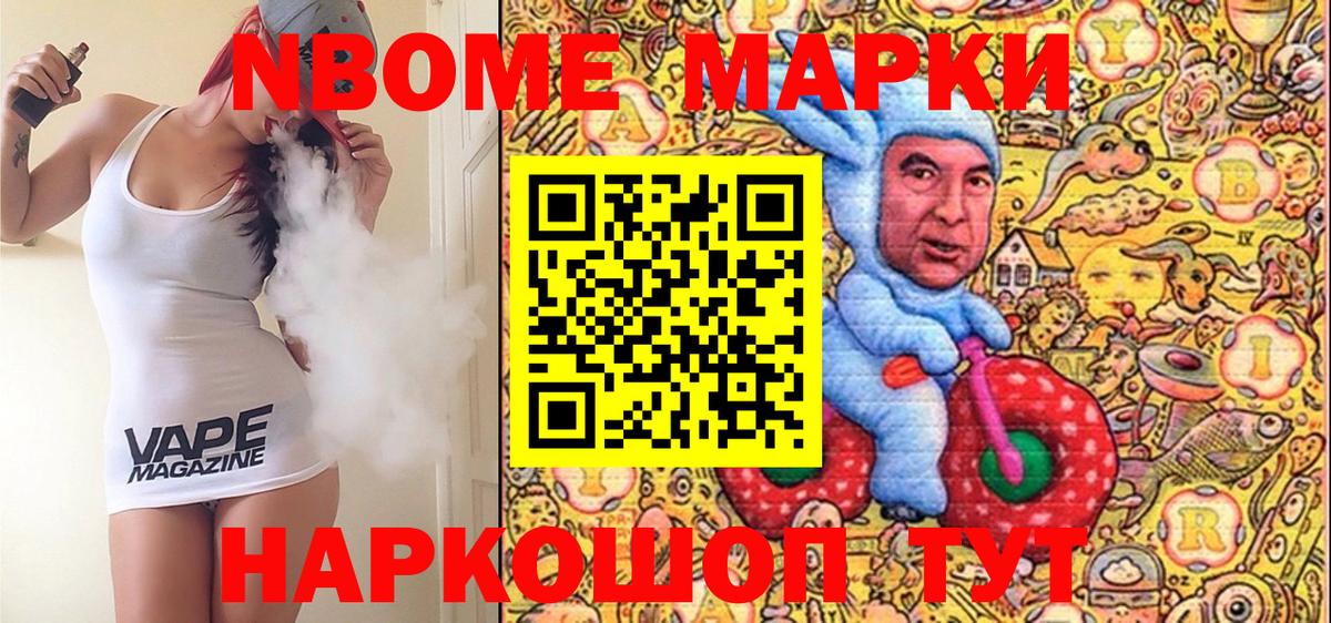 Марки NBOMe 1,8мг Новомосковск